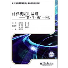 計算機應用基礎 基于軟件開發視角的'教學做一體化'模式探索